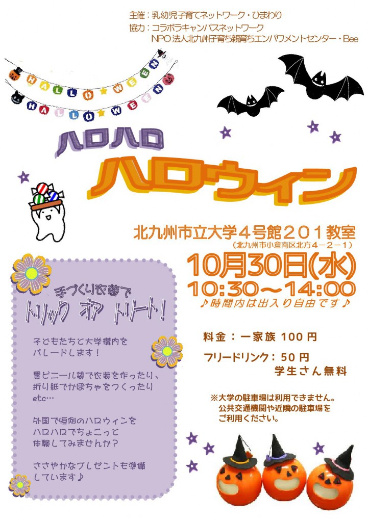 ハロウィンチラシ_20131030