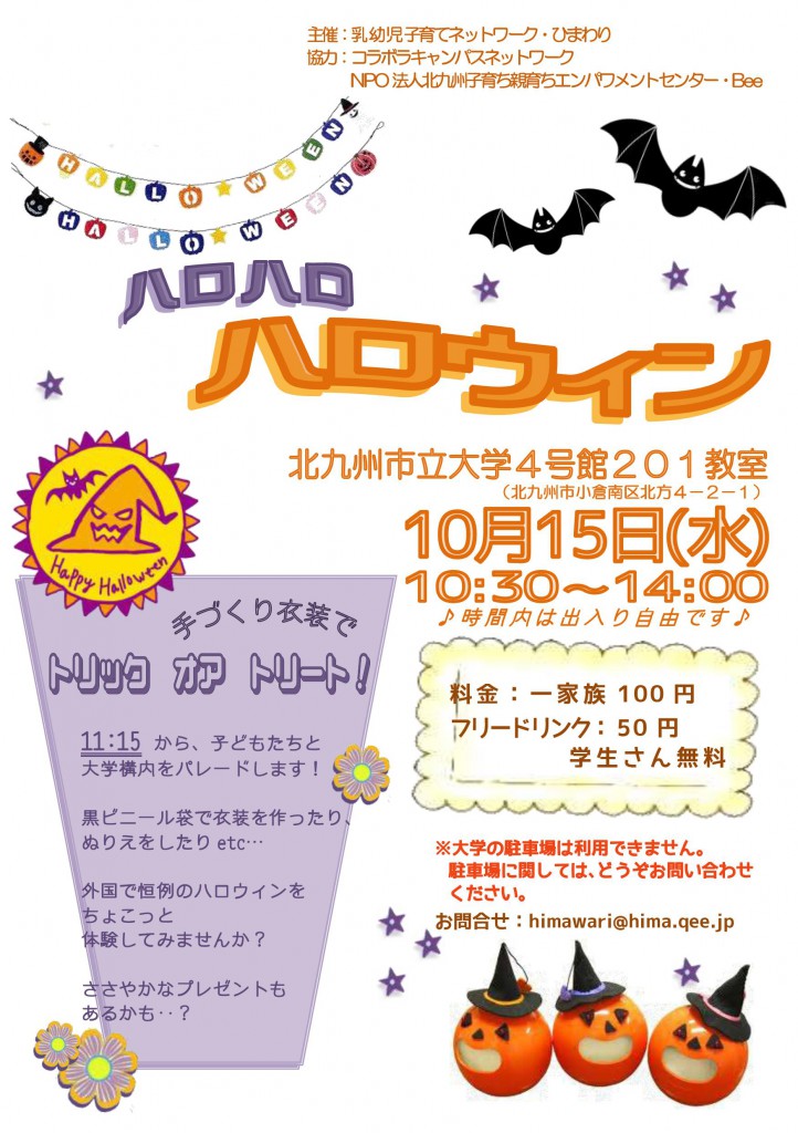 ハロウィンチラシ_20141015